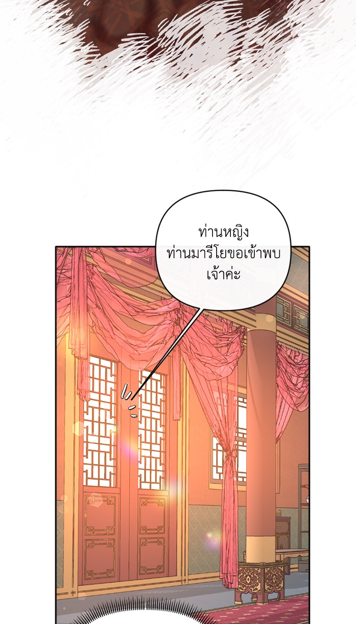 เดเดส จอมนางพลิกชะตา - หน้า 34