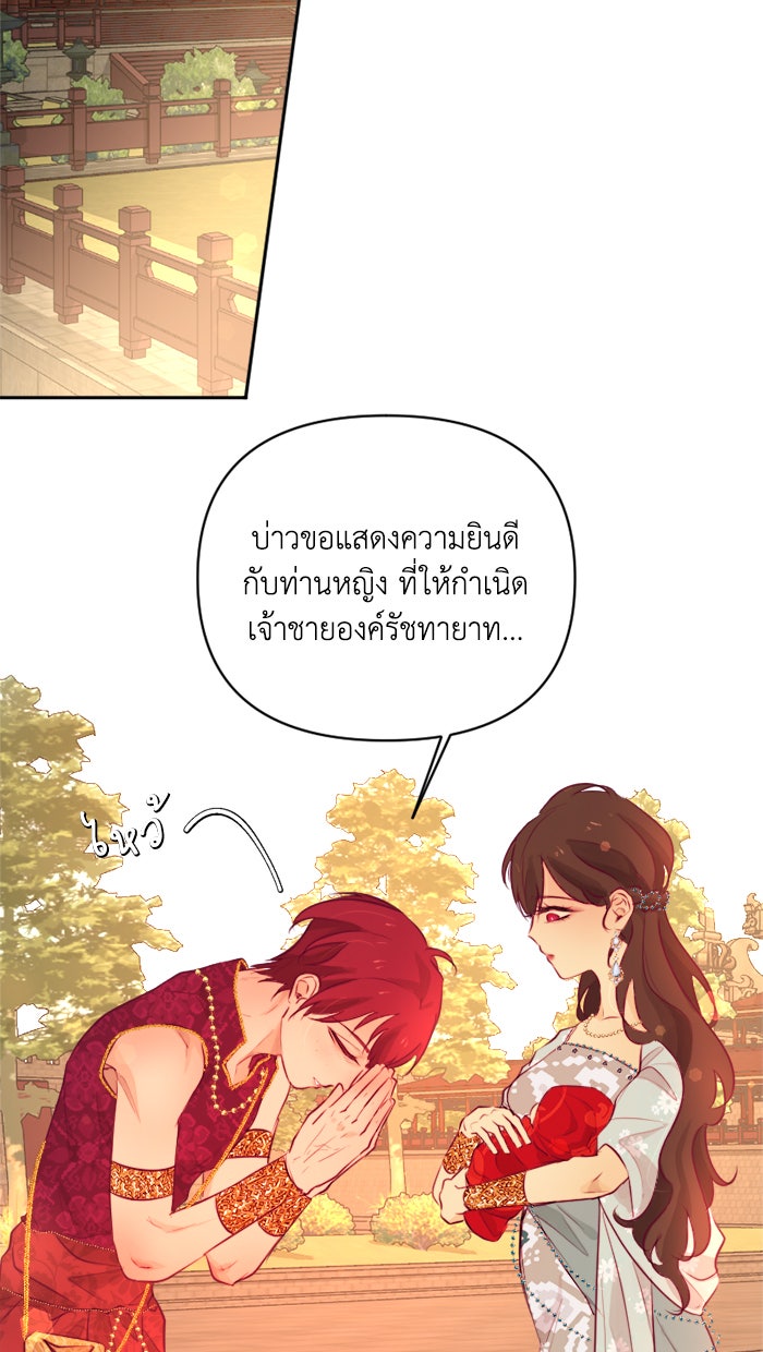 เดเดส จอมนางพลิกชะตา - หน้า 36