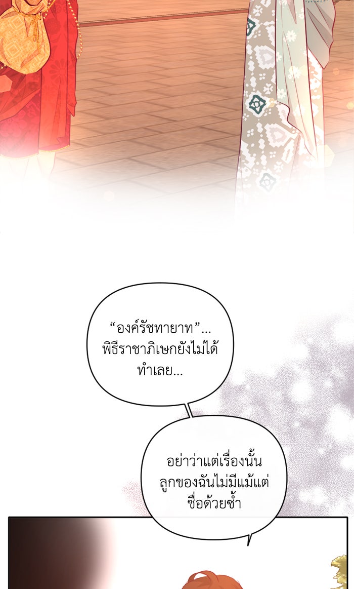 เดเดส จอมนางพลิกชะตา - หน้า 37