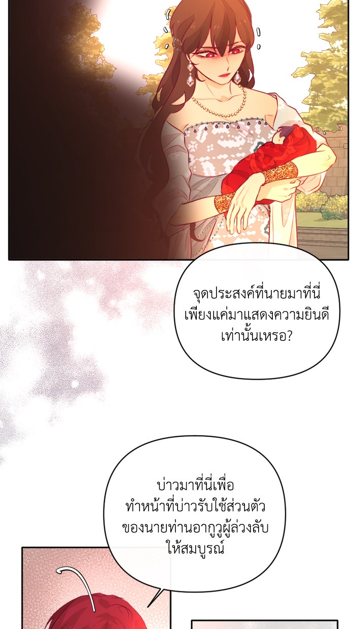 เดเดส จอมนางพลิกชะตา - หน้า 38