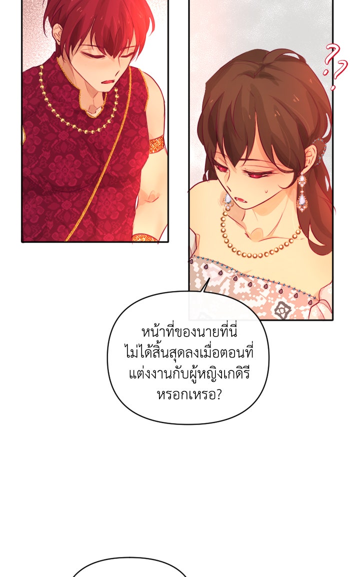 เดเดส จอมนางพลิกชะตา - หน้า 39
