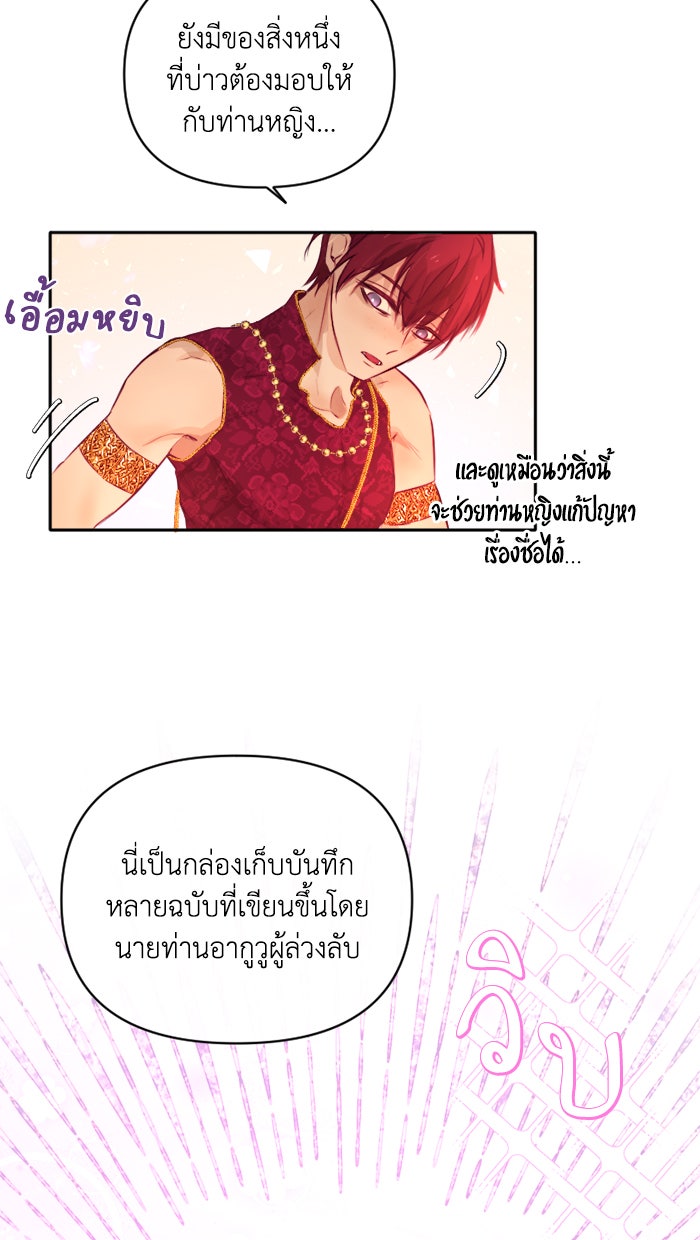 เดเดส จอมนางพลิกชะตา - หน้า 40
