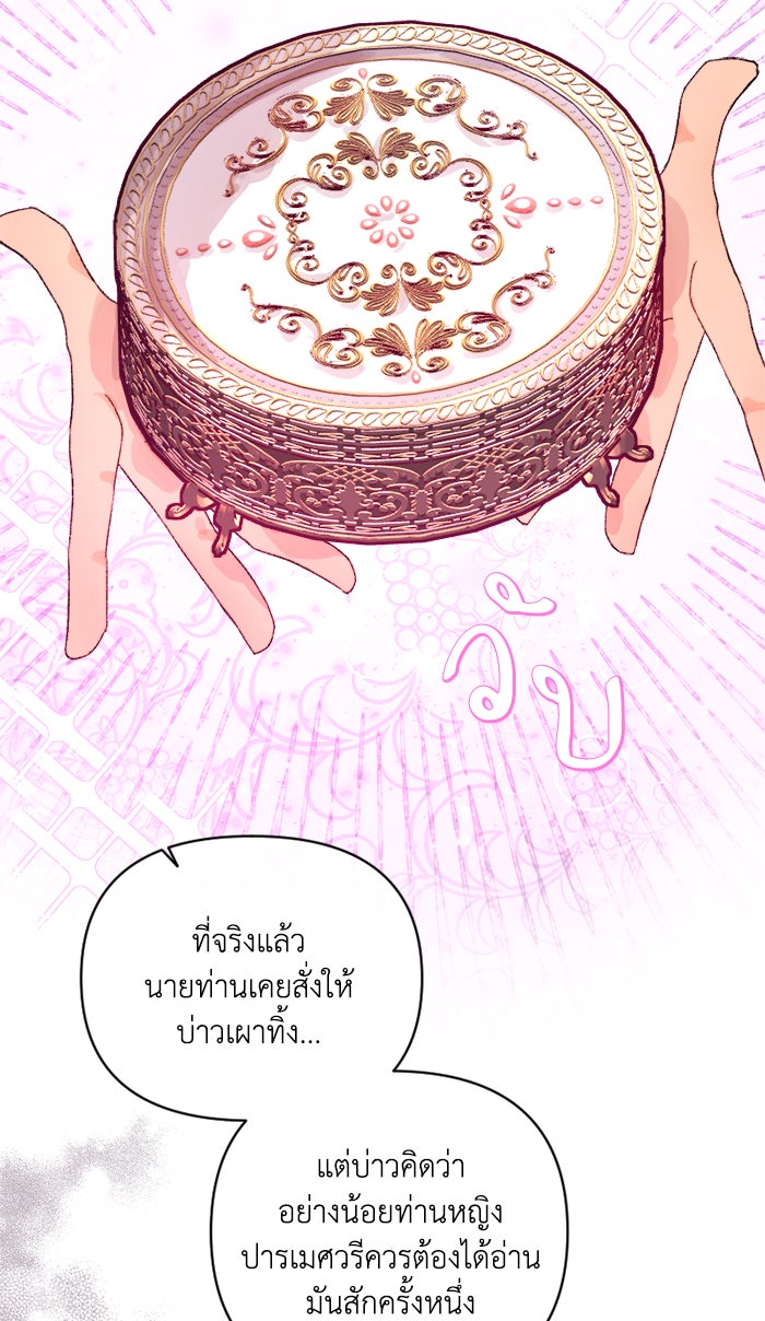 เดเดส จอมนางพลิกชะตา - หน้า 41