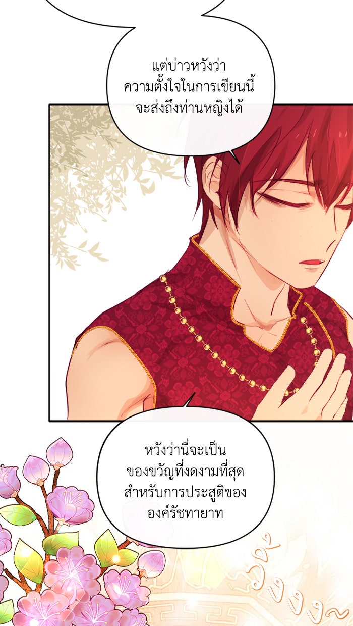 เดเดส จอมนางพลิกชะตา - หน้า 43