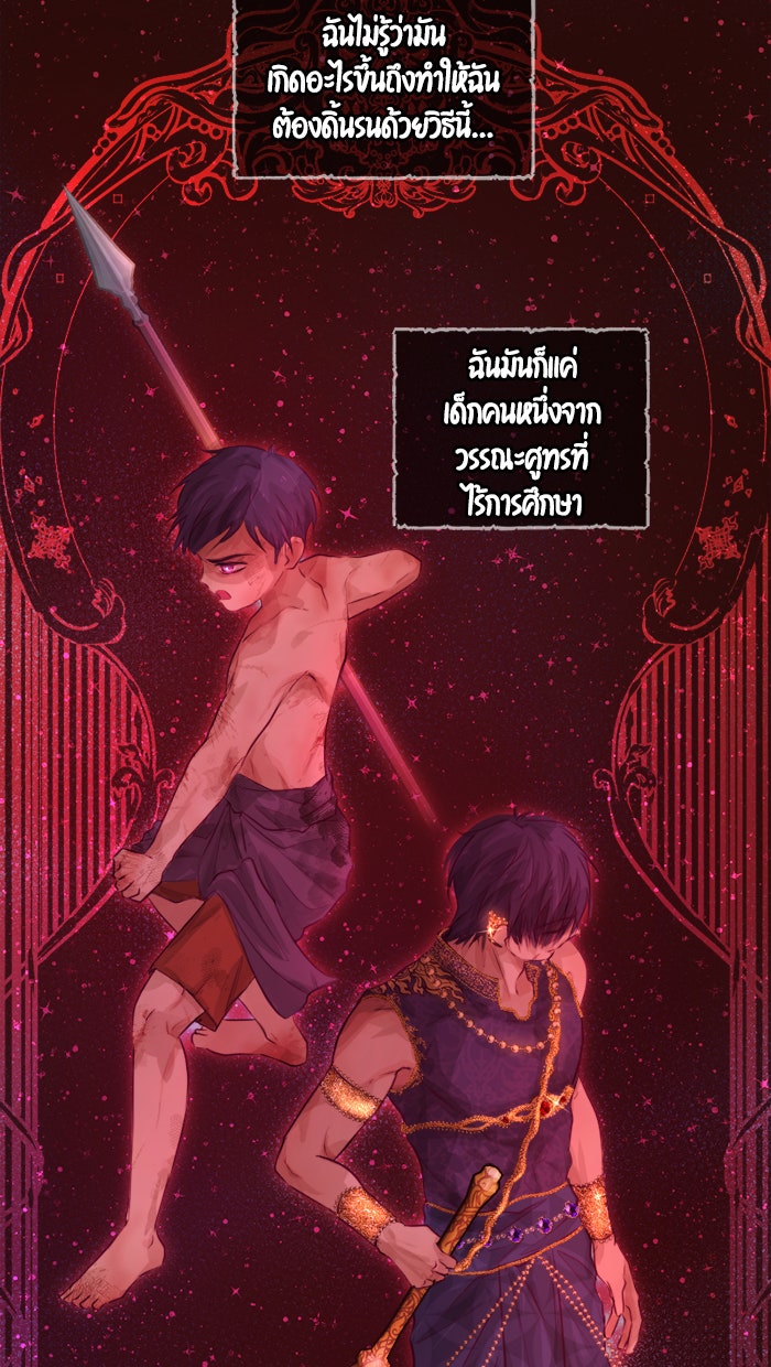 เดเดส จอมนางพลิกชะตา - หน้า 22