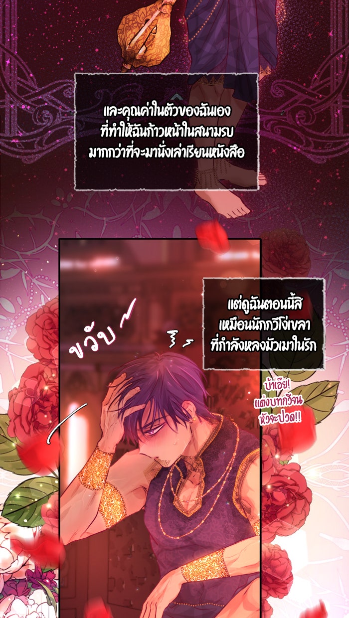 เดเดส จอมนางพลิกชะตา - หน้า 23