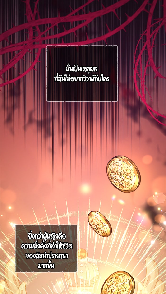 เดเดส จอมนางพลิกชะตา - หน้า 27