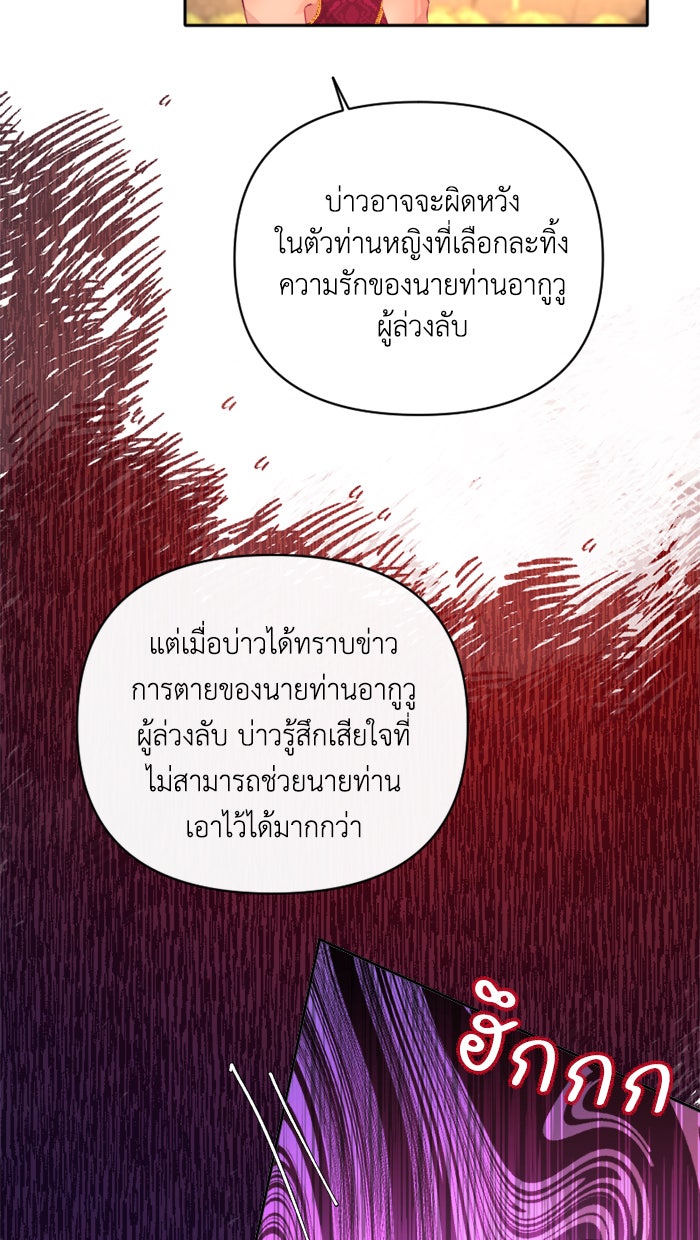 เดเดส จอมนางพลิกชะตา - หน้า 3