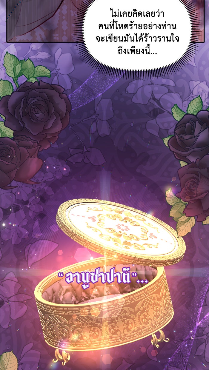 เดเดส จอมนางพลิกชะตา - หน้า 52