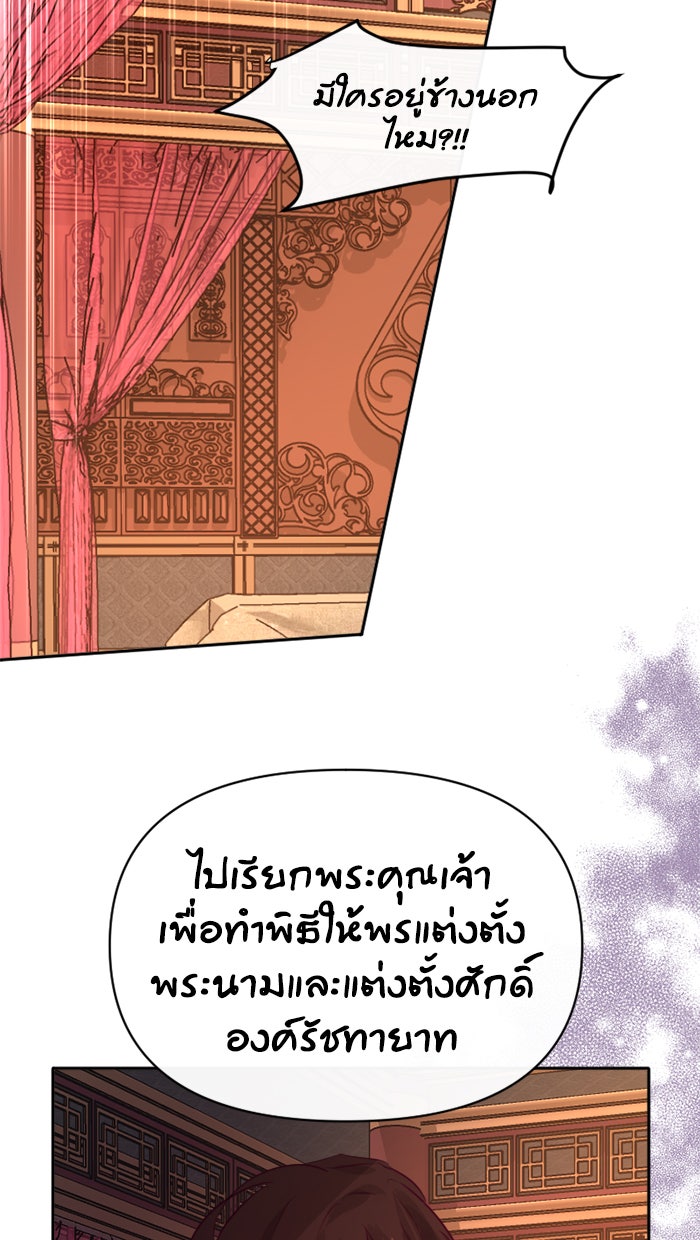 เดเดส จอมนางพลิกชะตา - หน้า 54