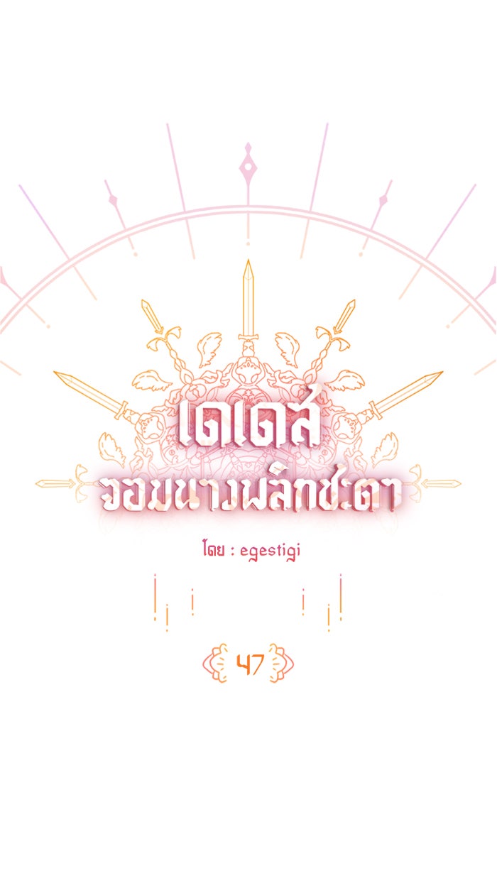 เดเดส จอมนางพลิกชะตา - หน้า 1