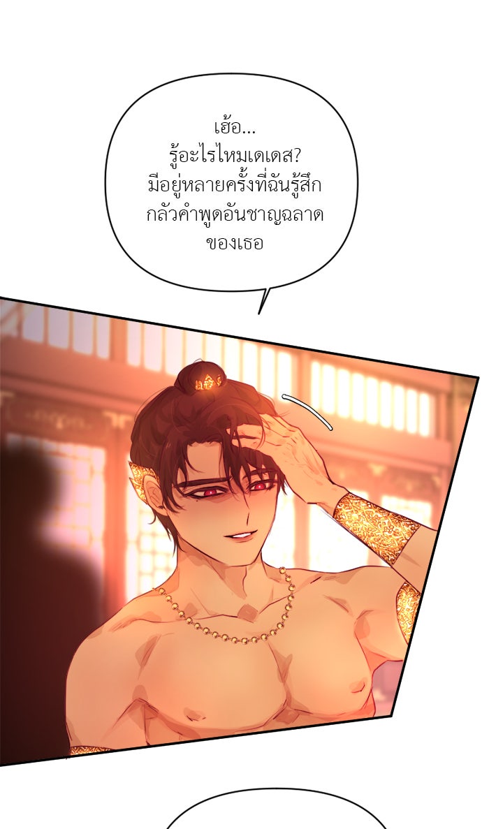 เดเดส จอมนางพลิกชะตา - หน้า 19