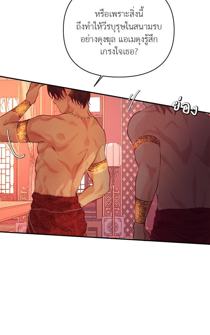 เดเดส จอมนางพลิกชะตา - หน้า 20
