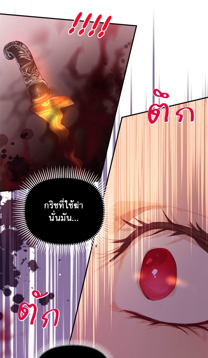 เดเดส จอมนางพลิกชะตา - หน้า 27
