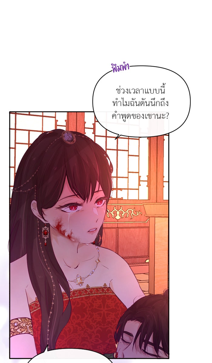 เดเดส จอมนางพลิกชะตา - หน้า 30
