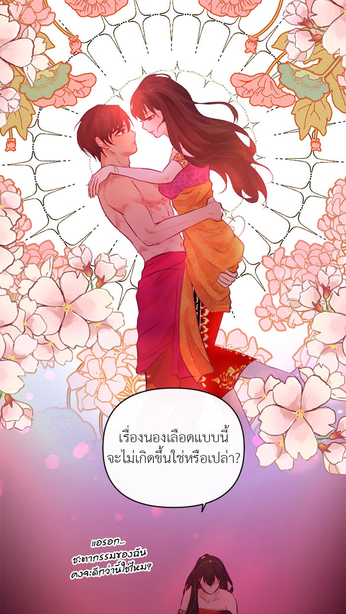 เดเดส จอมนางพลิกชะตา - หน้า 32
