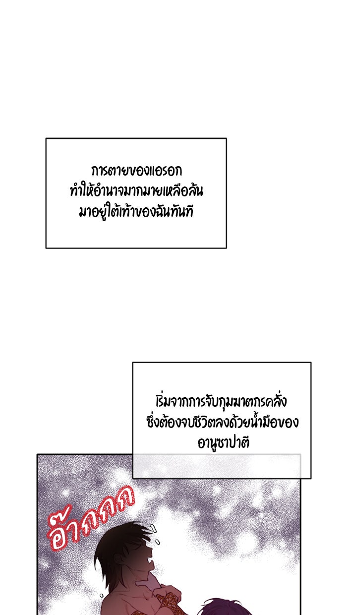 เดเดส จอมนางพลิกชะตา - หน้า 37