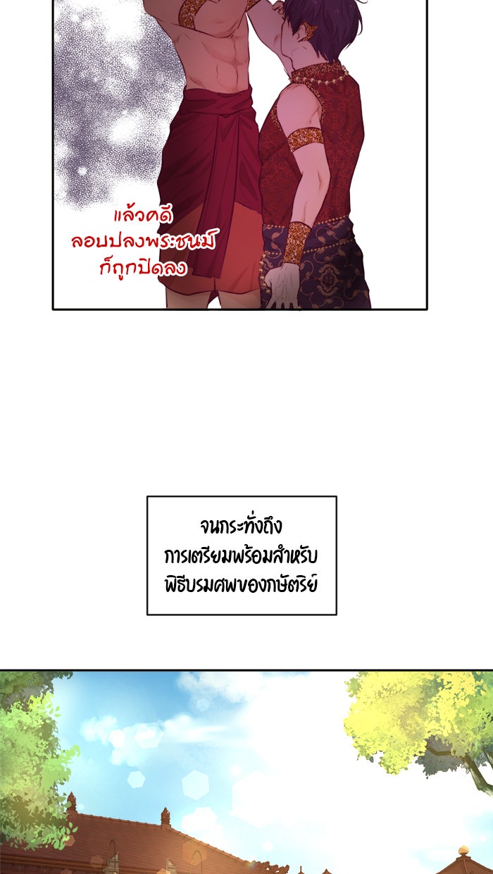 เดเดส จอมนางพลิกชะตา - หน้า 38