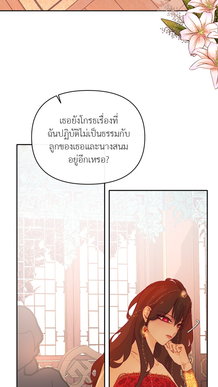 เดเดส จอมนางพลิกชะตา - หน้า 4