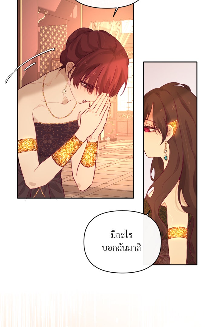 เดเดส จอมนางพลิกชะตา - หน้า 41
