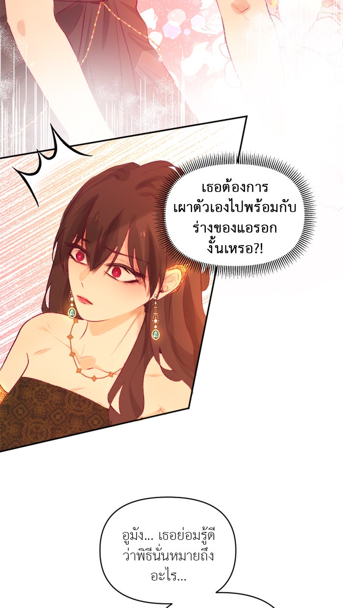 เดเดส จอมนางพลิกชะตา - หน้า 43