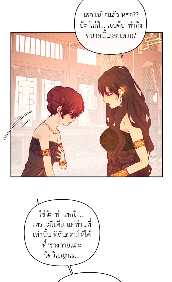 เดเดส จอมนางพลิกชะตา - หน้า 44