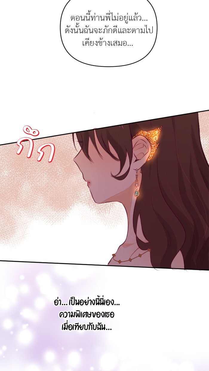 เดเดส จอมนางพลิกชะตา - หน้า 45