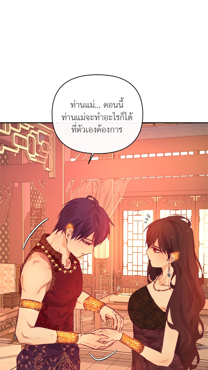 เดเดส จอมนางพลิกชะตา - หน้า 53