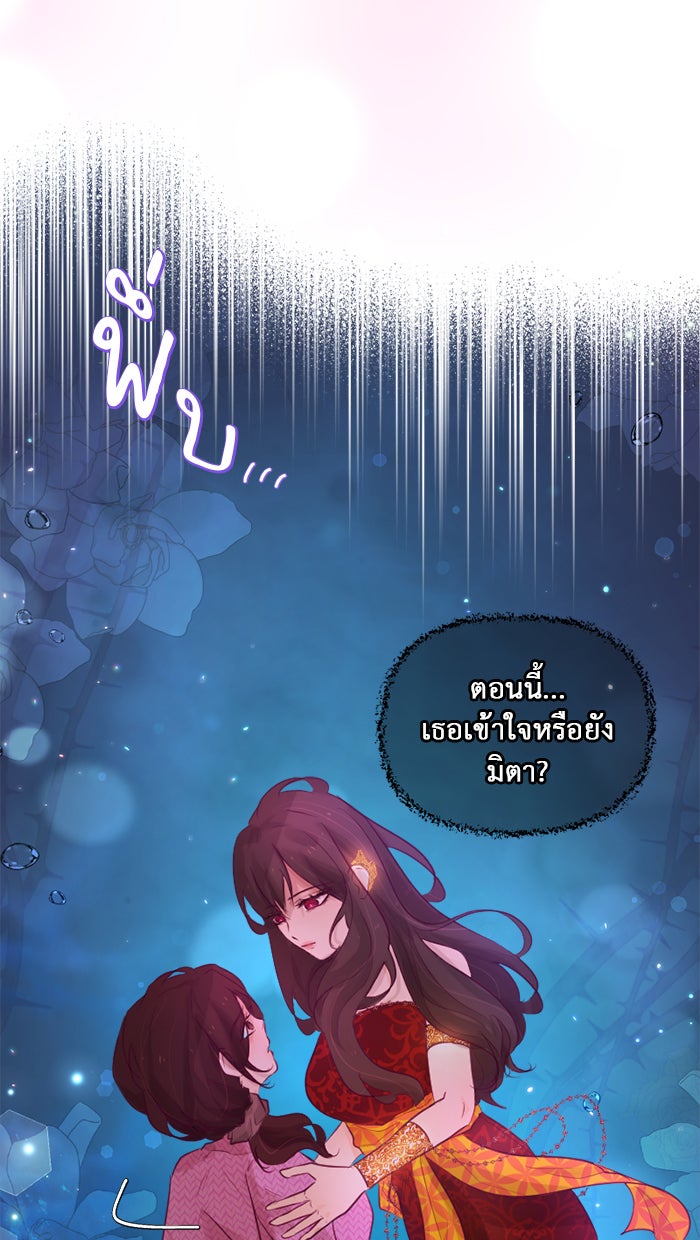 เดเดส จอมนางพลิกชะตา - หน้า 56