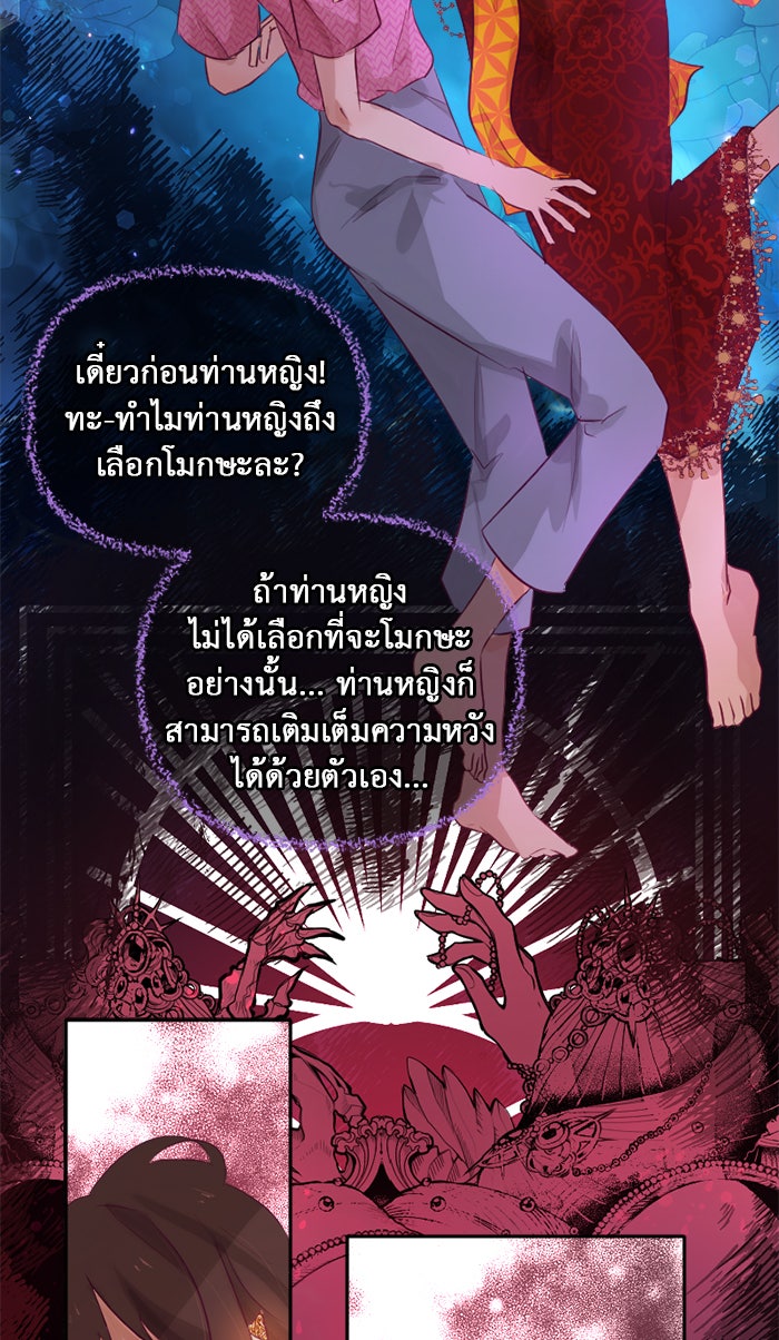 เดเดส จอมนางพลิกชะตา - หน้า 57