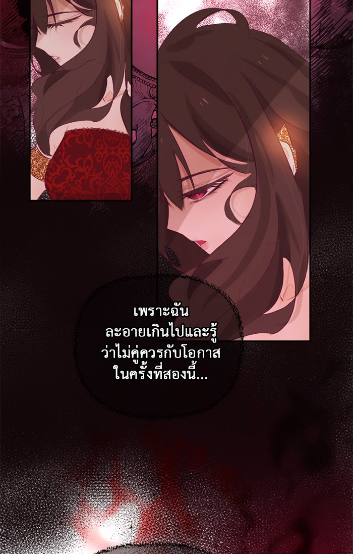 เดเดส จอมนางพลิกชะตา - หน้า 58