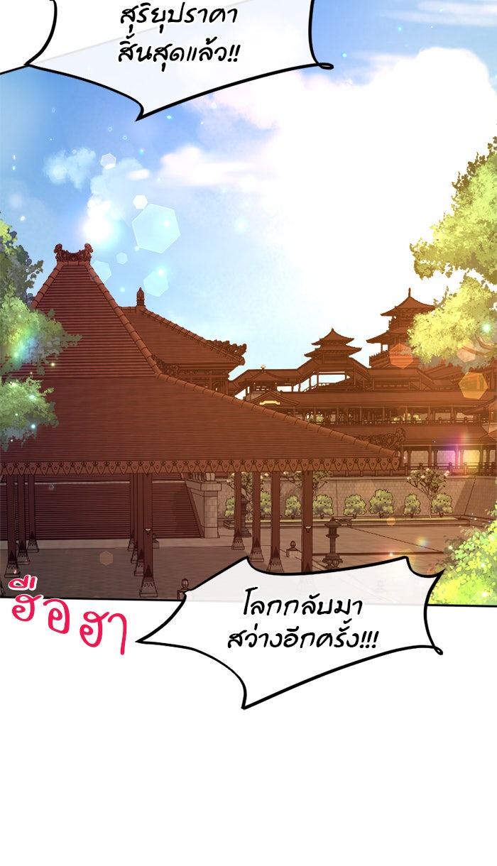 เดเดส จอมนางพลิกชะตา - หน้า 65