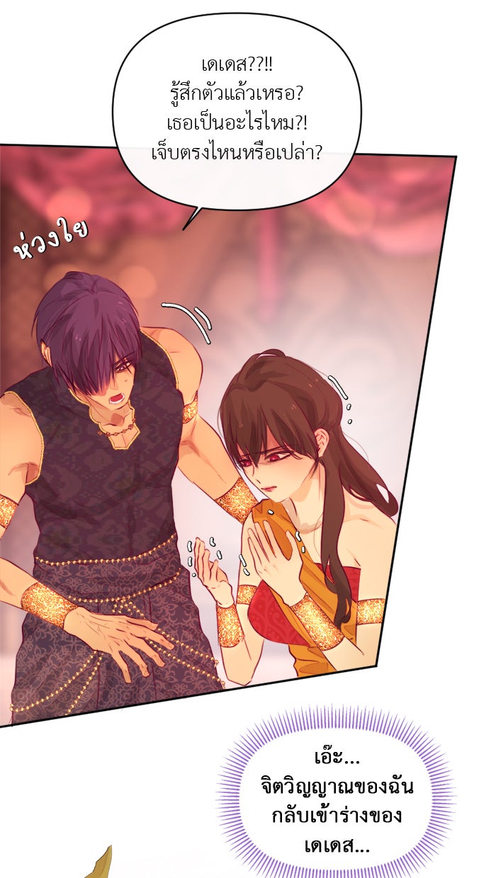 เดเดส จอมนางพลิกชะตา - หน้า 67