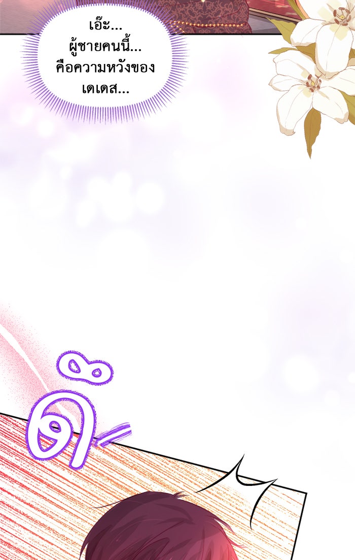 เดเดส จอมนางพลิกชะตา - หน้า 69