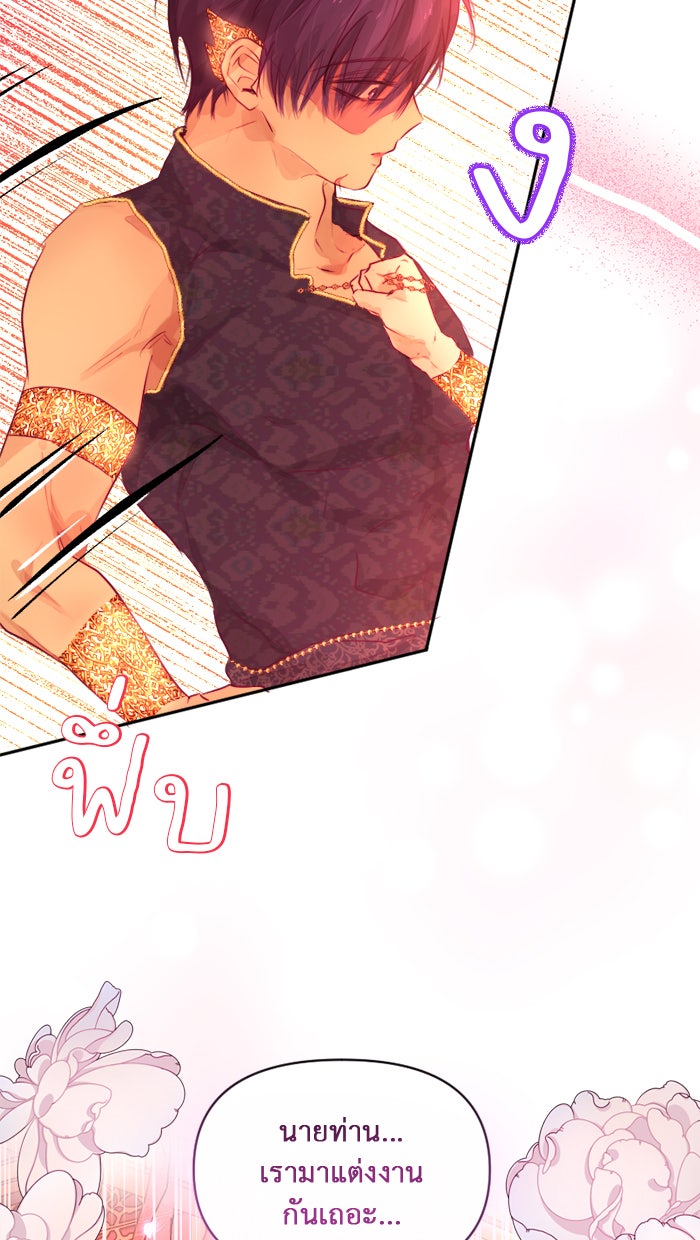 เดเดส จอมนางพลิกชะตา - หน้า 70