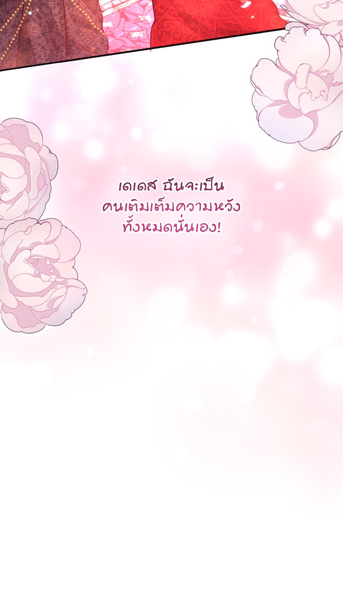 เดเดส จอมนางพลิกชะตา - หน้า 72