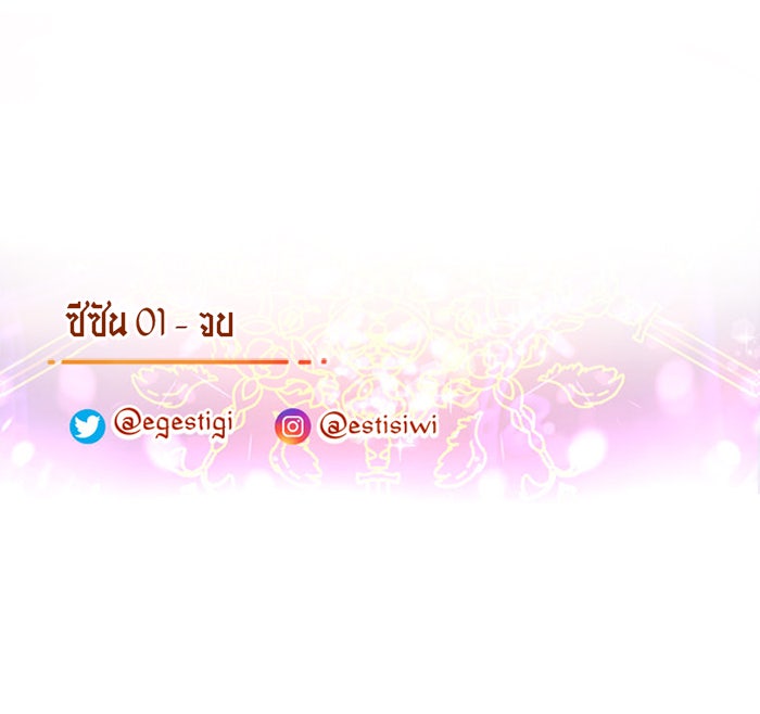 เดเดส จอมนางพลิกชะตา - หน้า 73