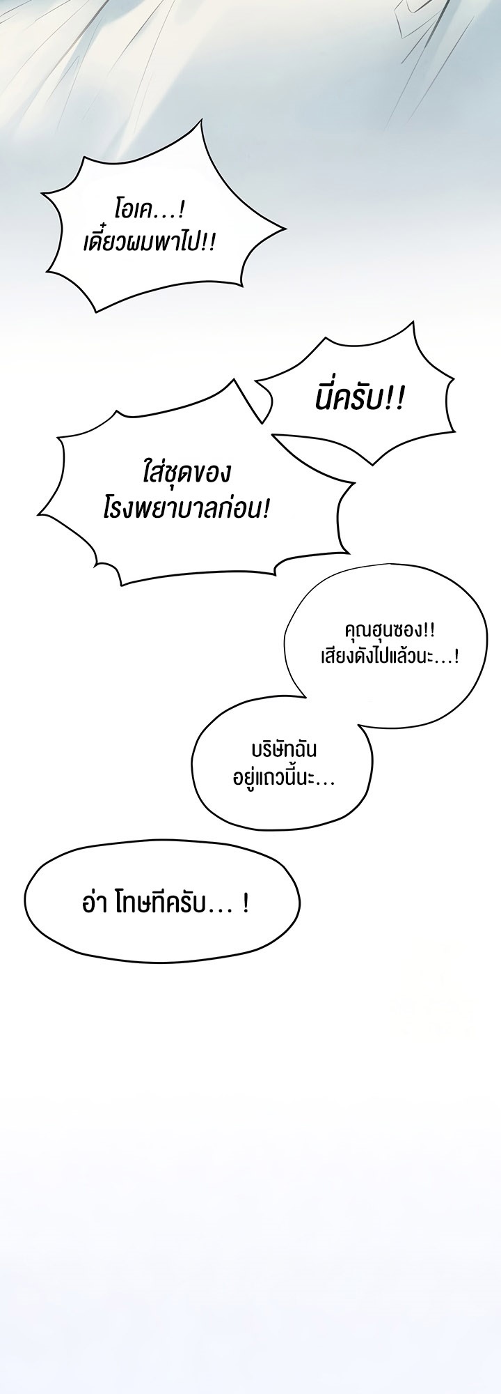 Moby Dick - หน้า 29