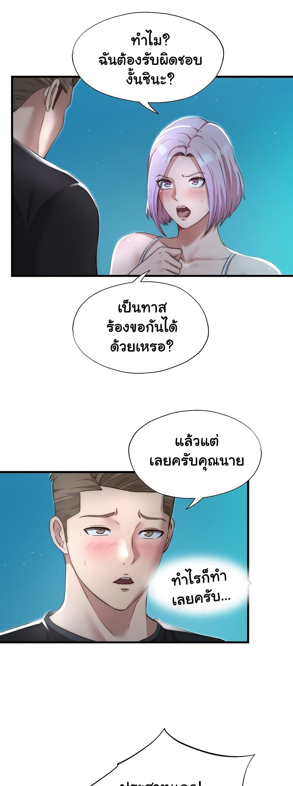 A Situation Full of Erections - หน้า 27
