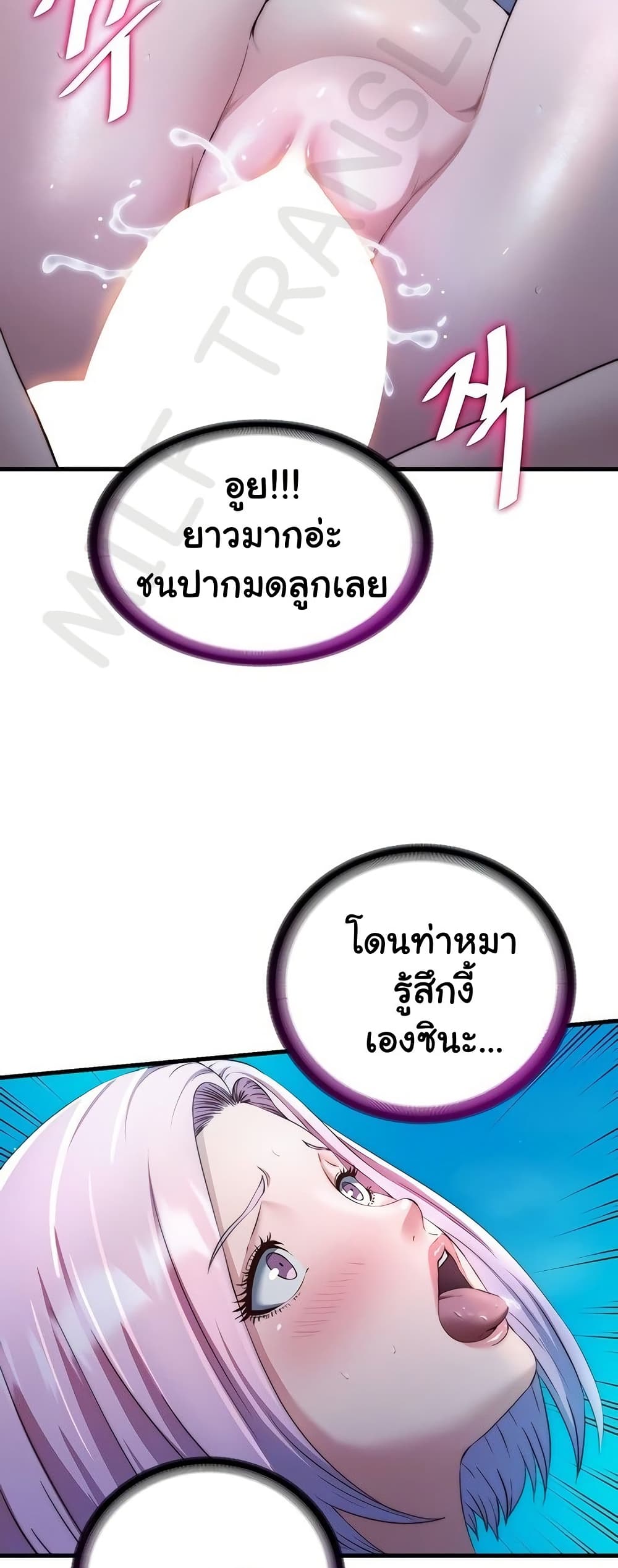 A Situation Full of Erections - หน้า 3