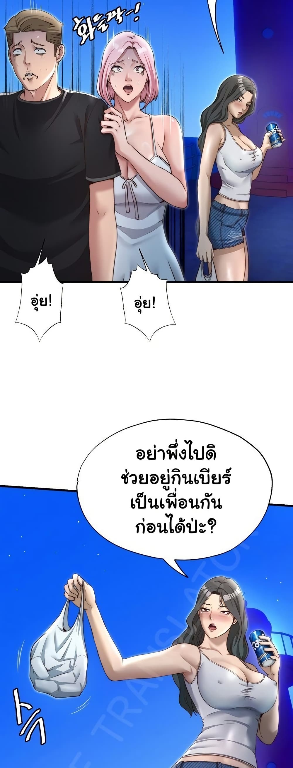 A Situation Full of Erections - หน้า 6