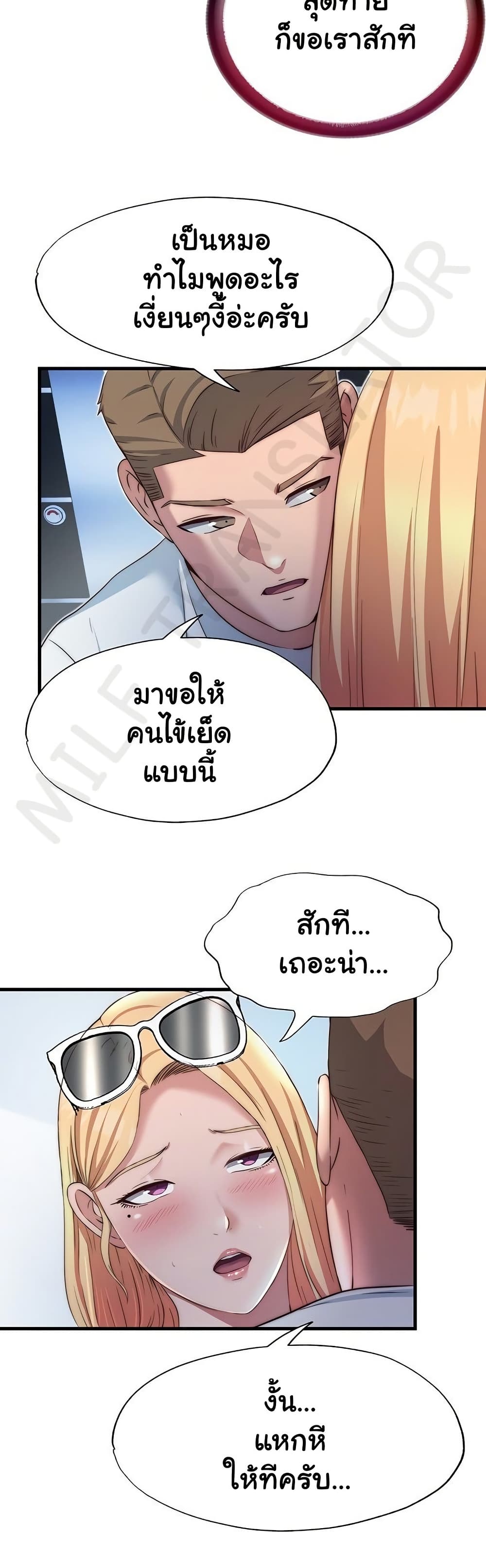 A Situation Full of Erections - หน้า 20