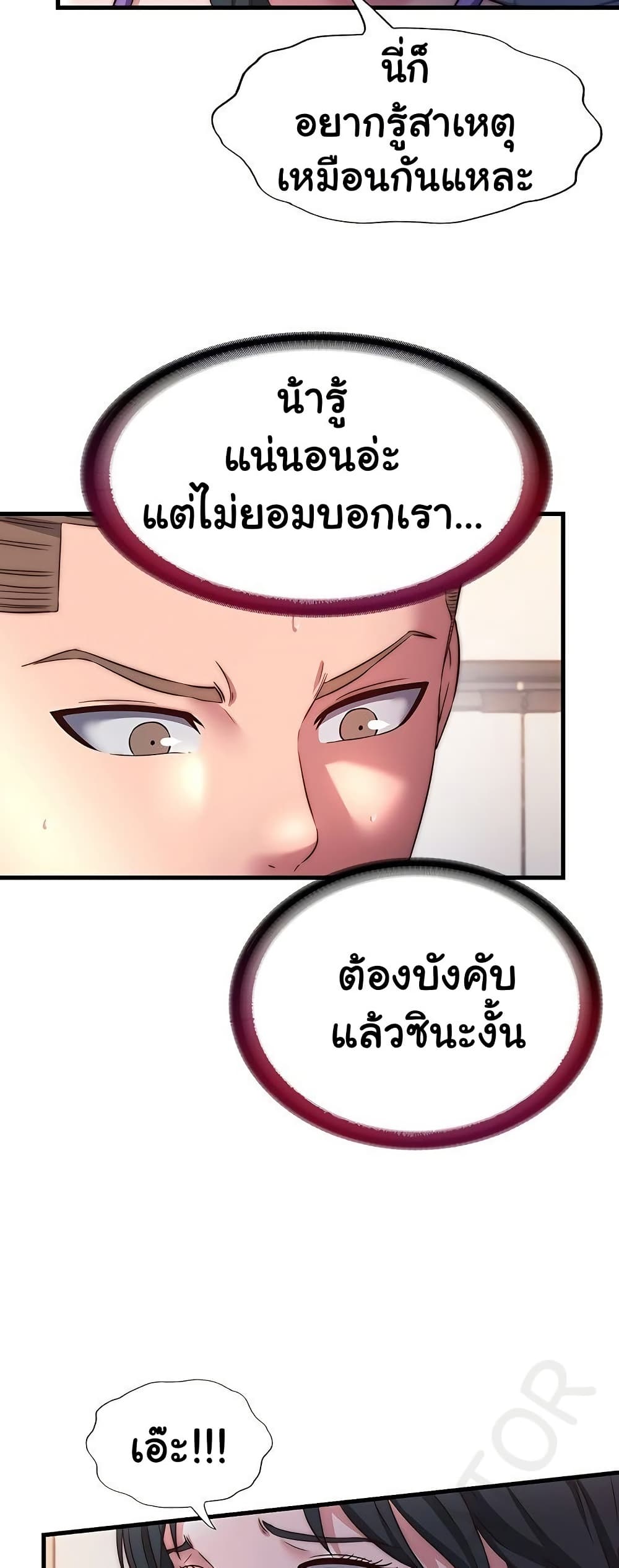 A Situation Full of Erections - หน้า 41