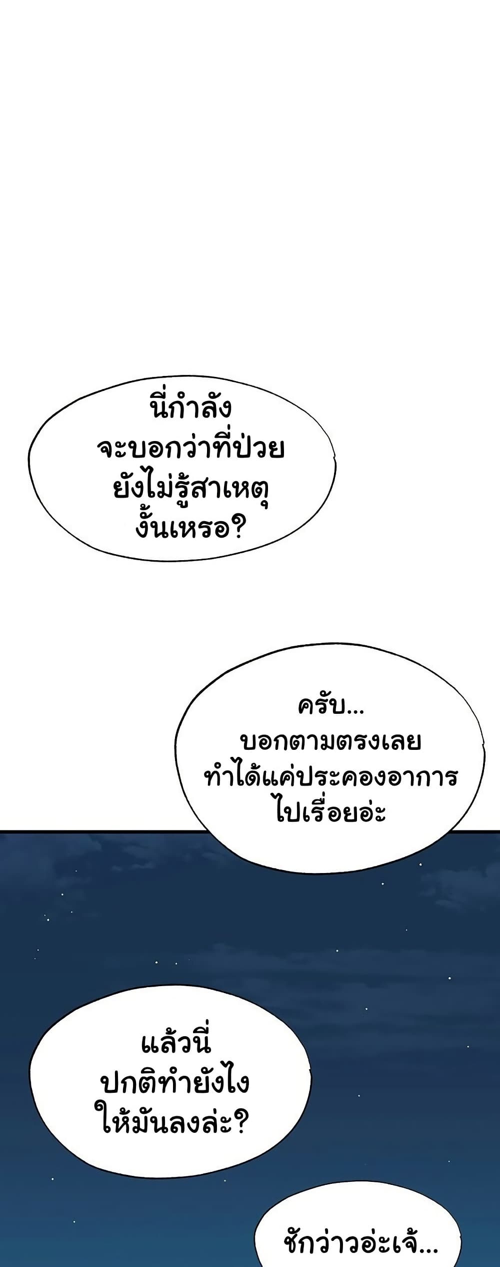 A Situation Full of Erections - หน้า 8