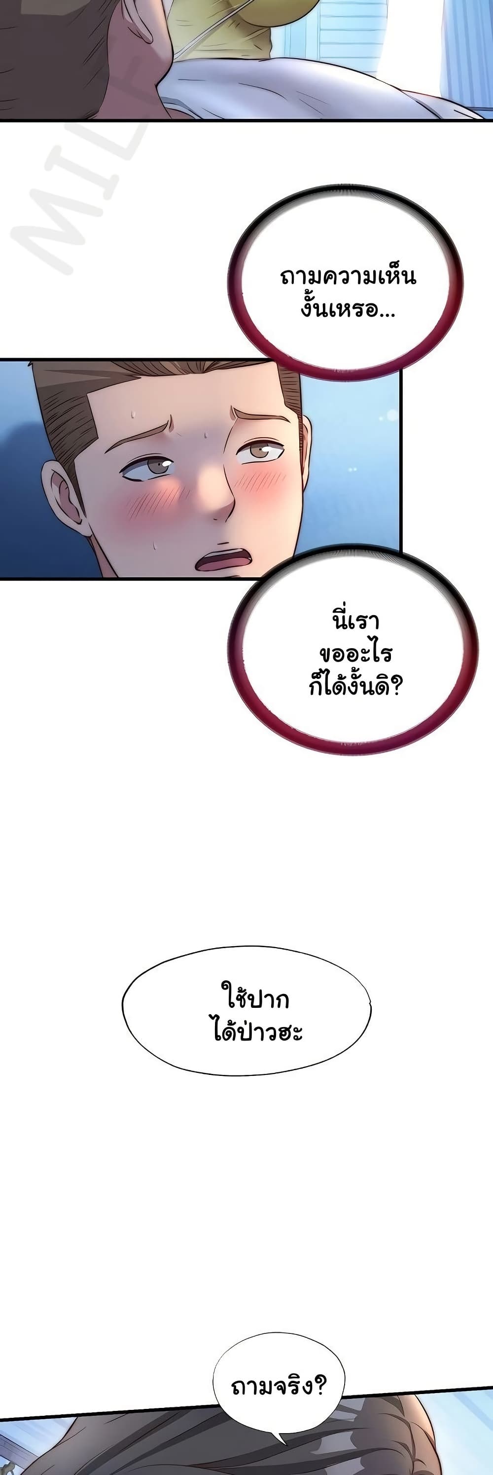 A Situation Full of Erections - หน้า 36