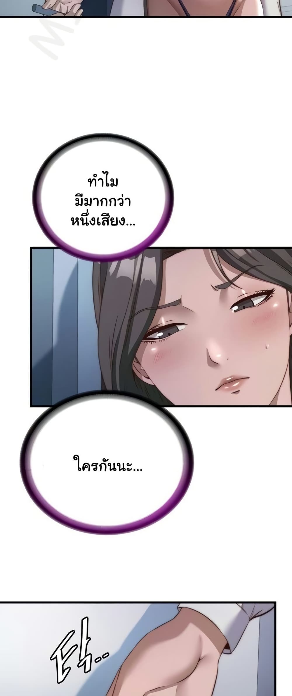 A Situation Full of Erections - หน้า 2