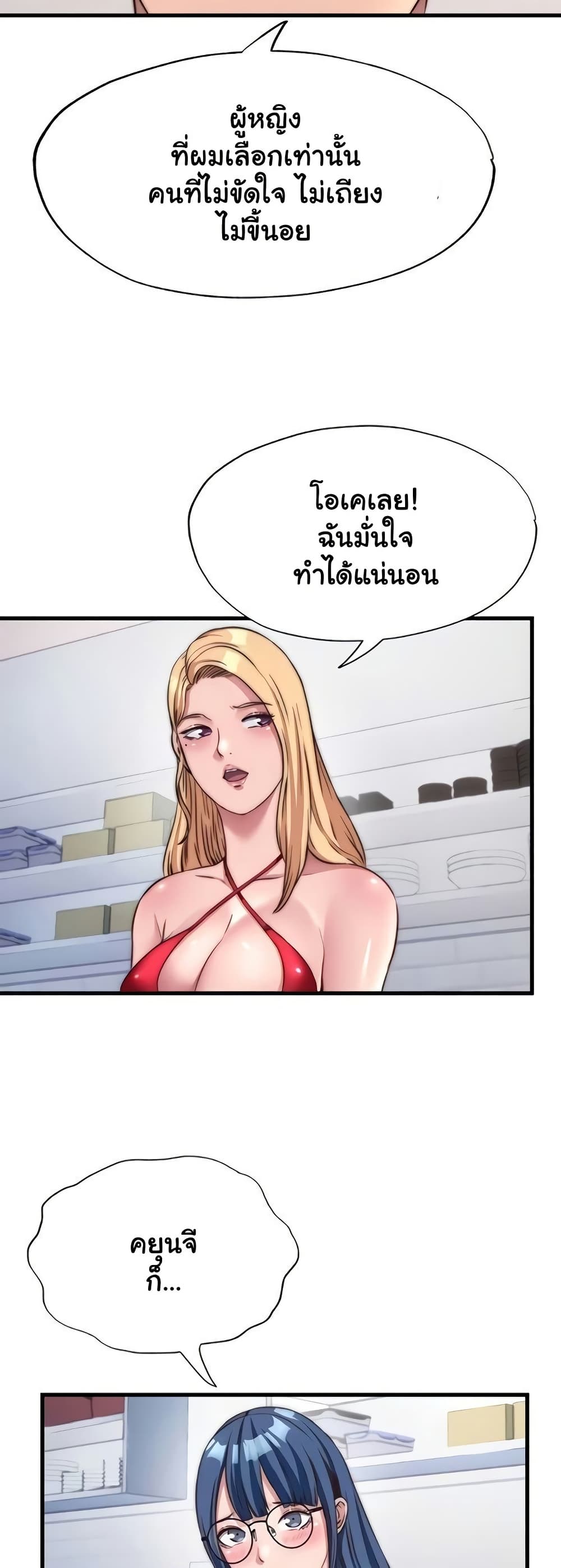 A Situation Full of Erections - หน้า 33