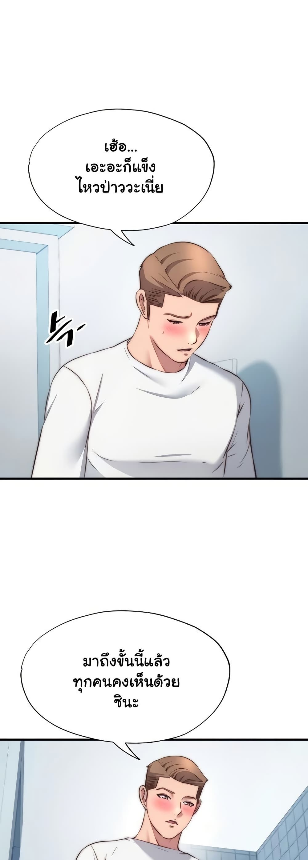 A Situation Full of Erections - หน้า 39