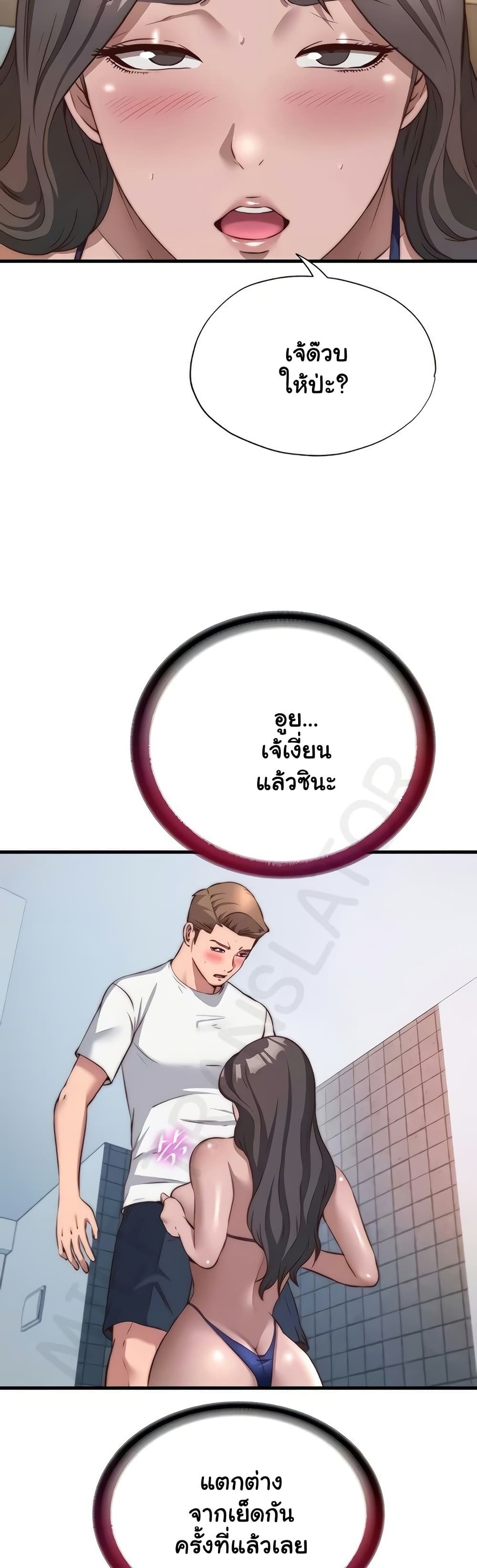 A Situation Full of Erections - หน้า 2