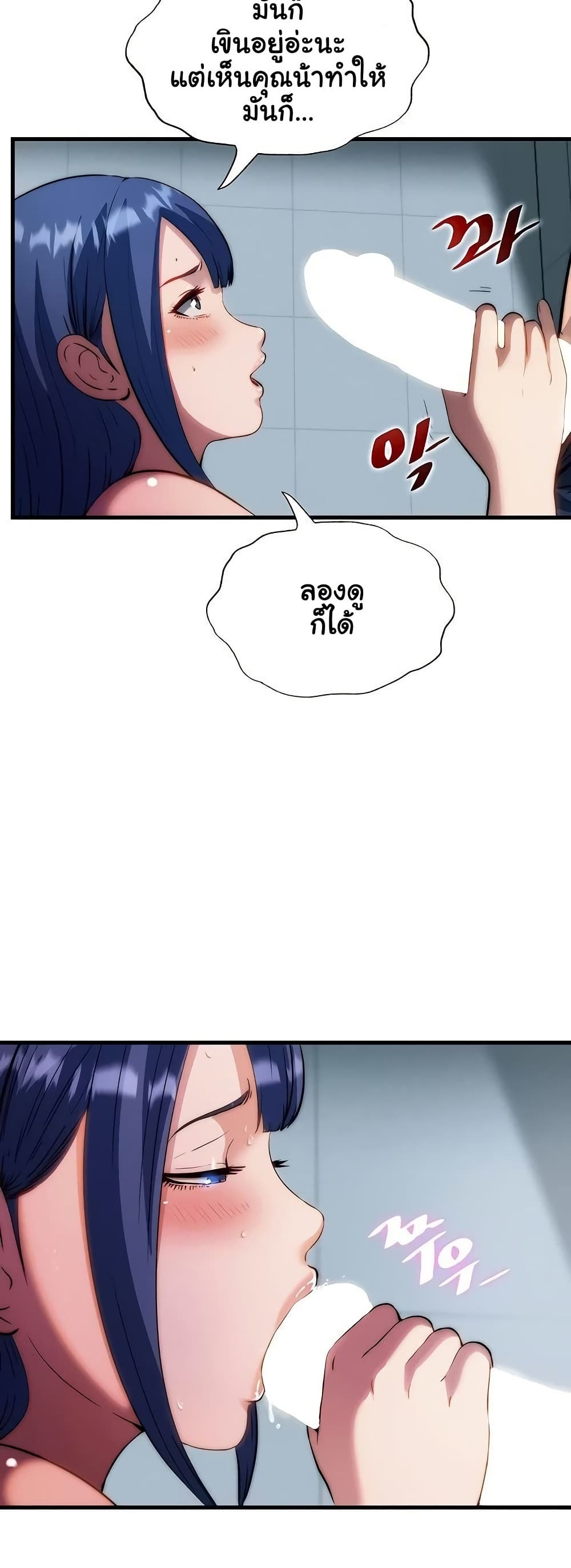 A Situation Full of Erections - หน้า 21